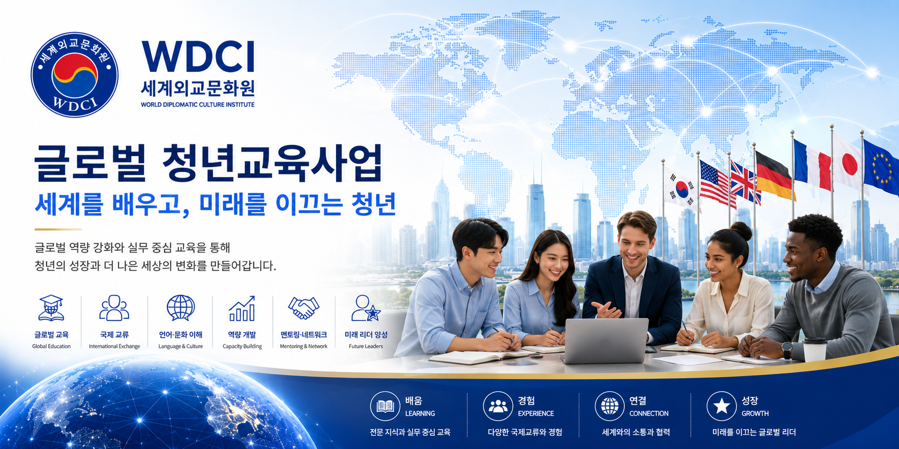 글로벌 청년·교육