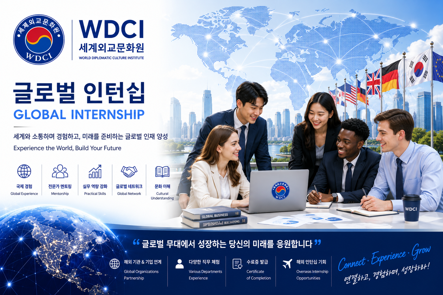 글로벌 인턴십
